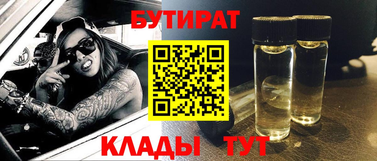 БУТИРАТ жидкий экстази Приморско-Ахтарск