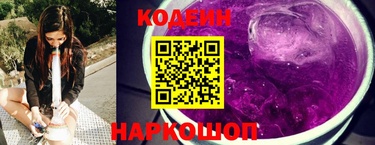 Кодеиновый сироп Lean напиток Lean (лин) Приморско-Ахтарск