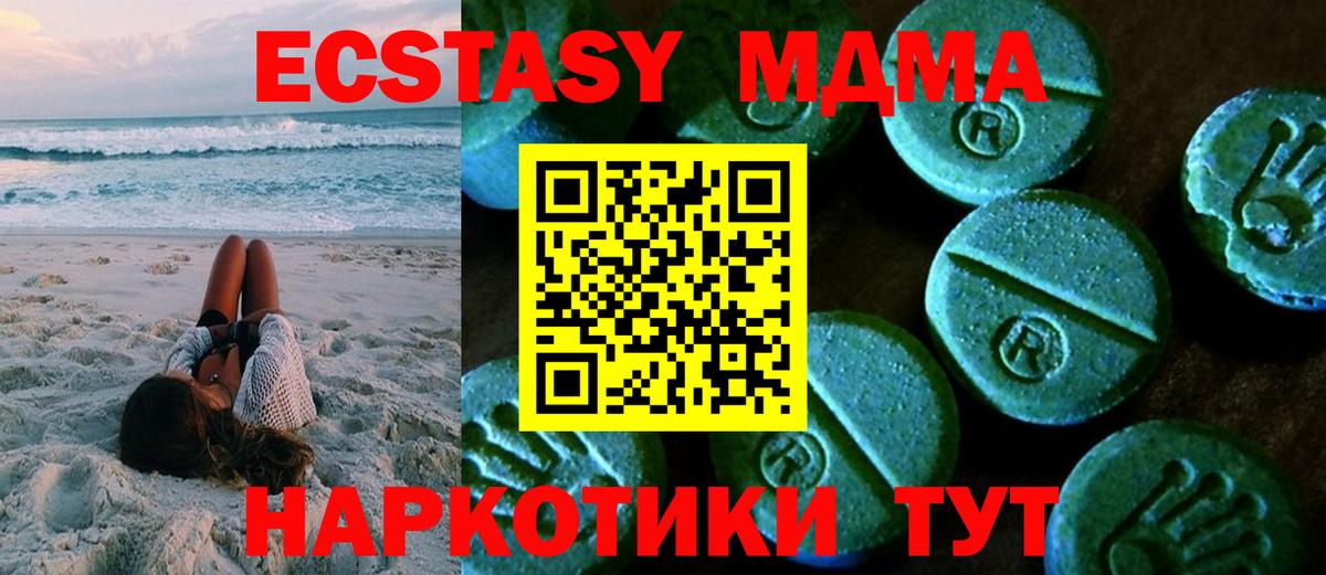 Экстази 280мг Приморско-Ахтарск