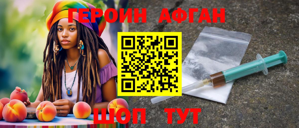 ГЕРОИН афганец  Вход с VPN  Приморско-Ахтарск 