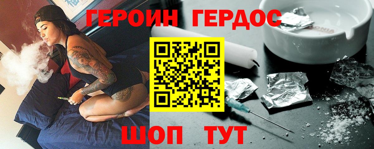 Героин белый Приморско-Ахтарск