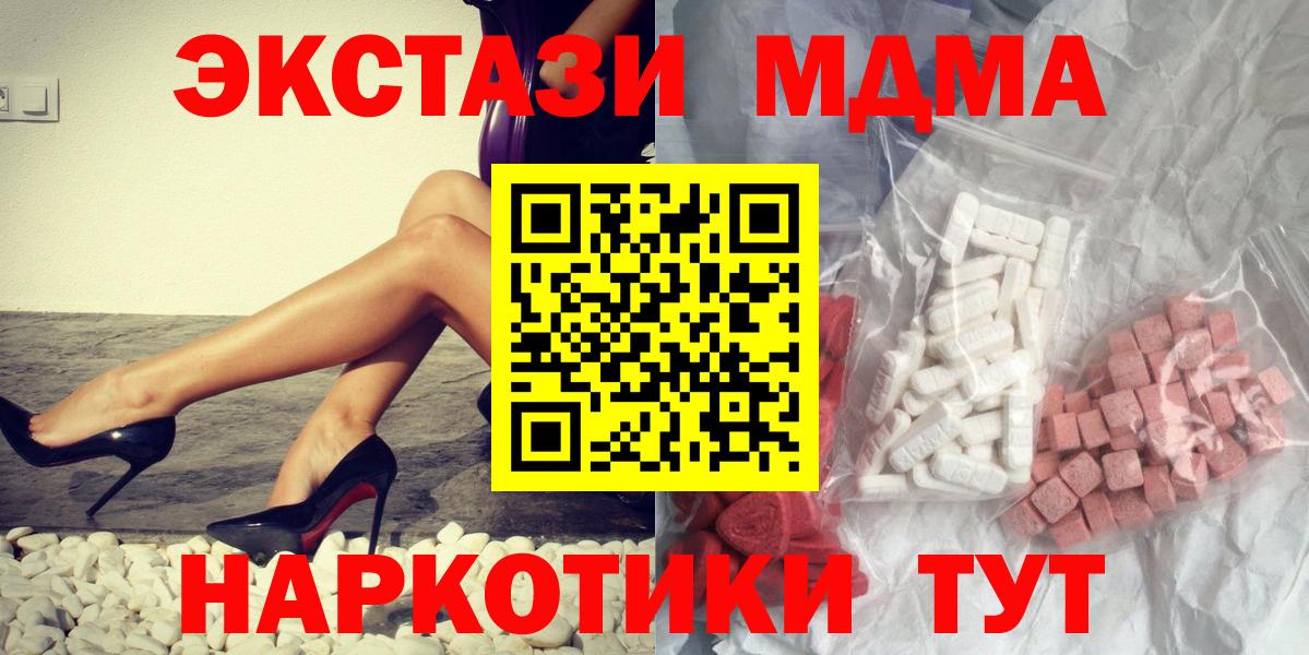 МДМА  Вход с VPN  Приморско-Ахтарск  МДМА кристаллы  MDMA crystal 