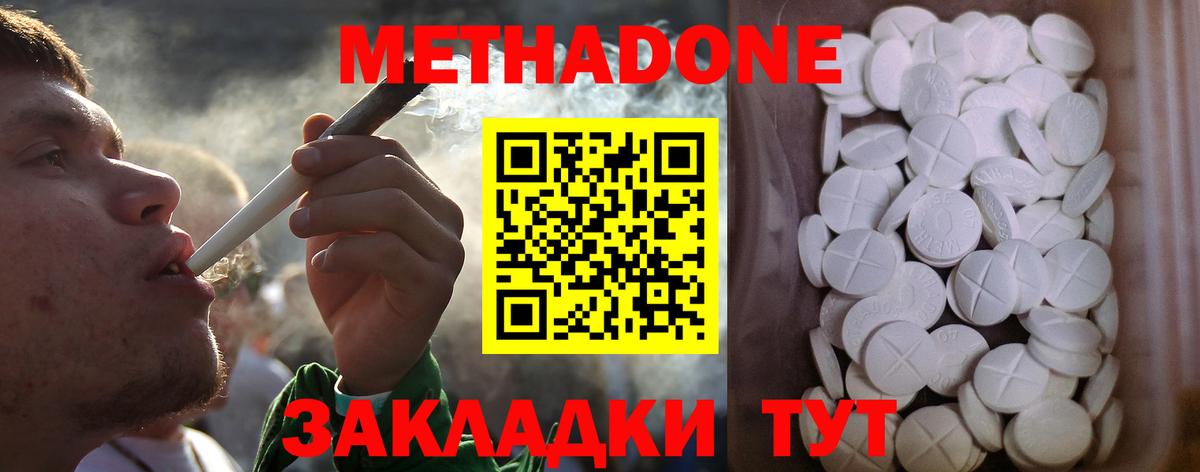 Приморско-Ахтарск  МЕТАДОН кристалл  Вход с VPN  МЕТАДОН мёд 