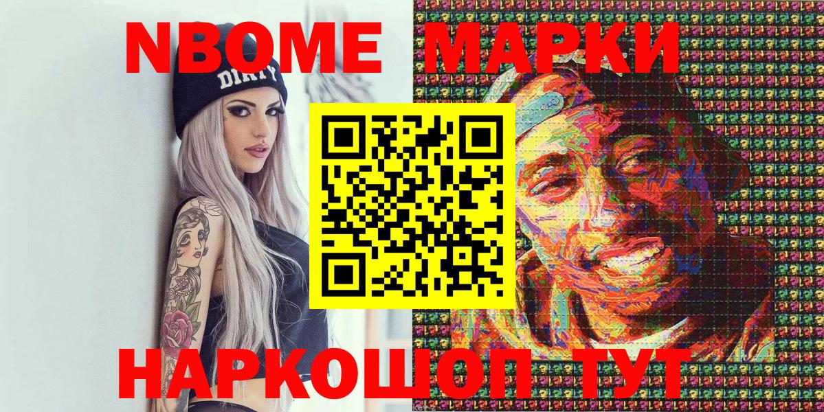 Марки N-bome 1,5мг Приморско-Ахтарск