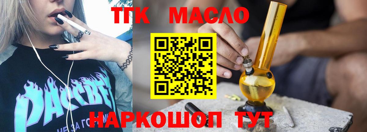 ТГК концентрат  Вход с VPN  продажа наркотиков  Приморско-Ахтарск 